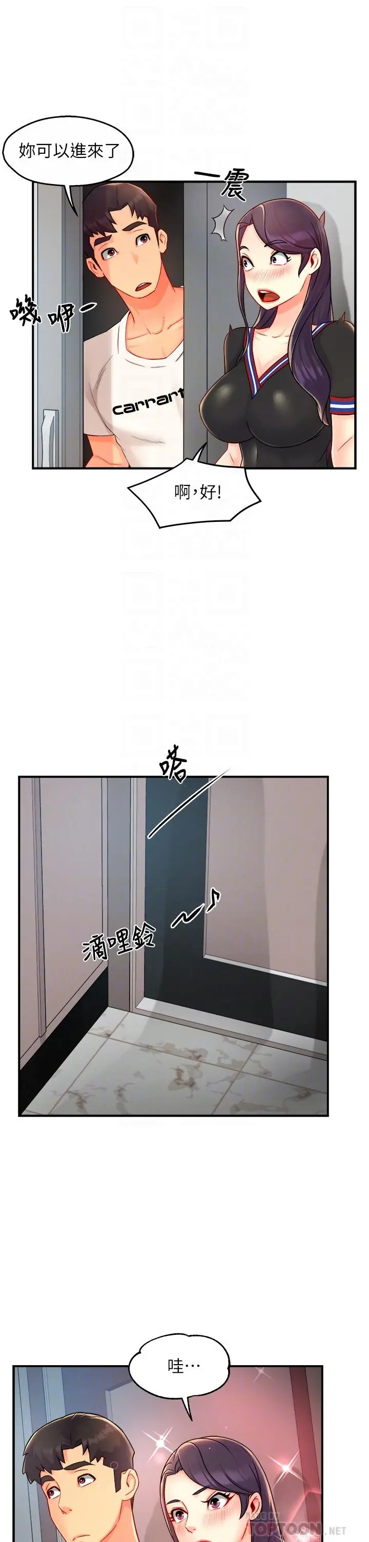 霸道主管要我IN 第34话-暗巷内的激情野战 第8页