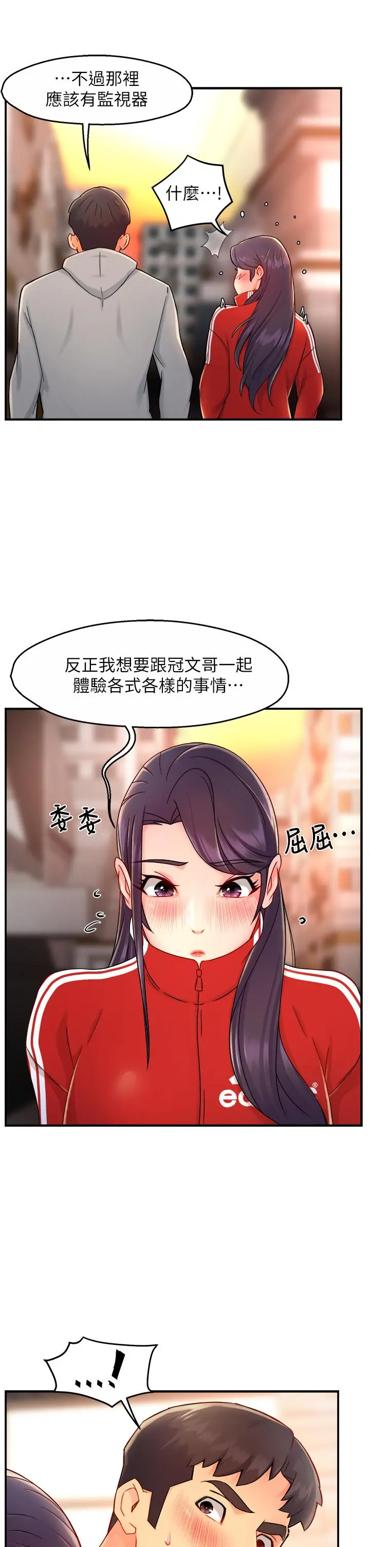 霸道主管要我IN 第34话-暗巷内的激情野战 第38页