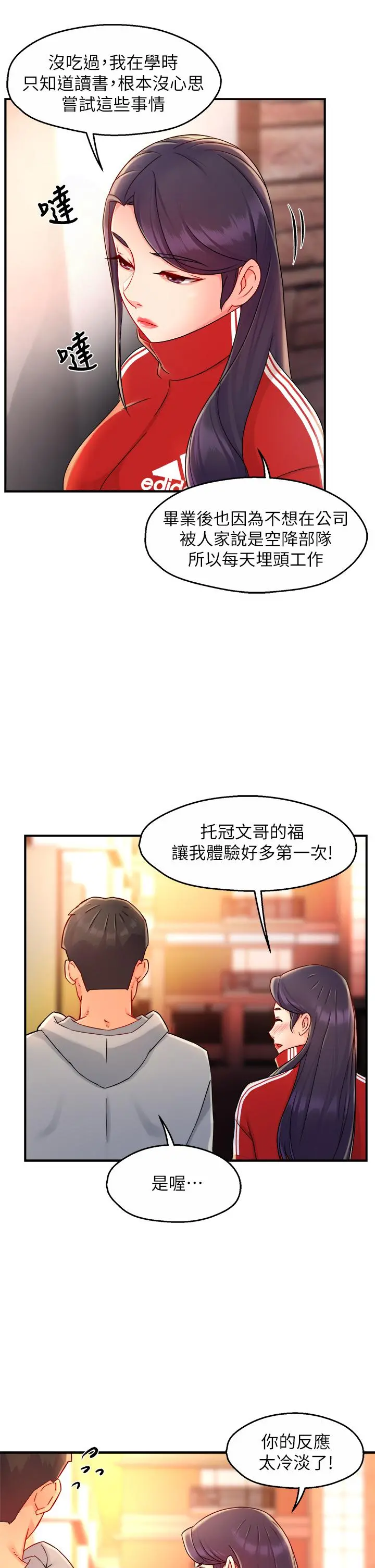 霸道主管要我IN 第34话-暗巷内的激情野战 第30页