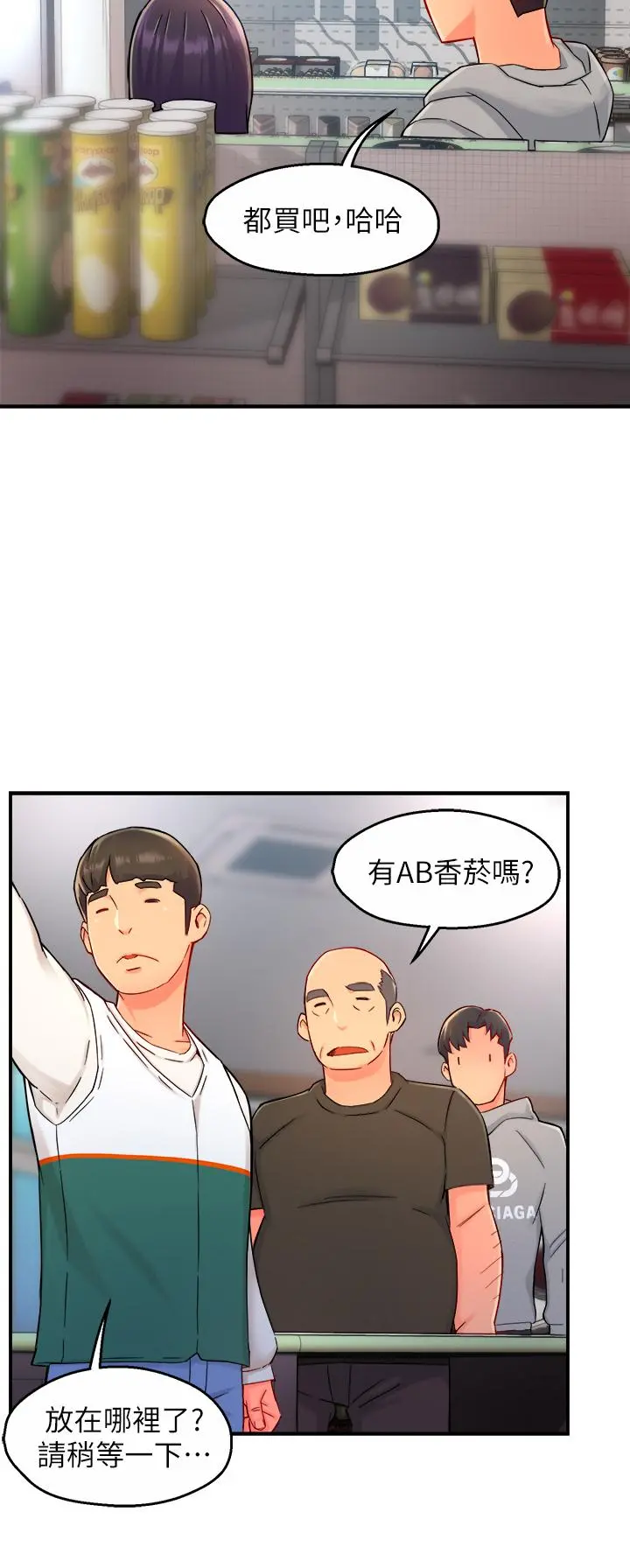 霸道主管要我IN 第34话-暗巷内的激情野战 第33页