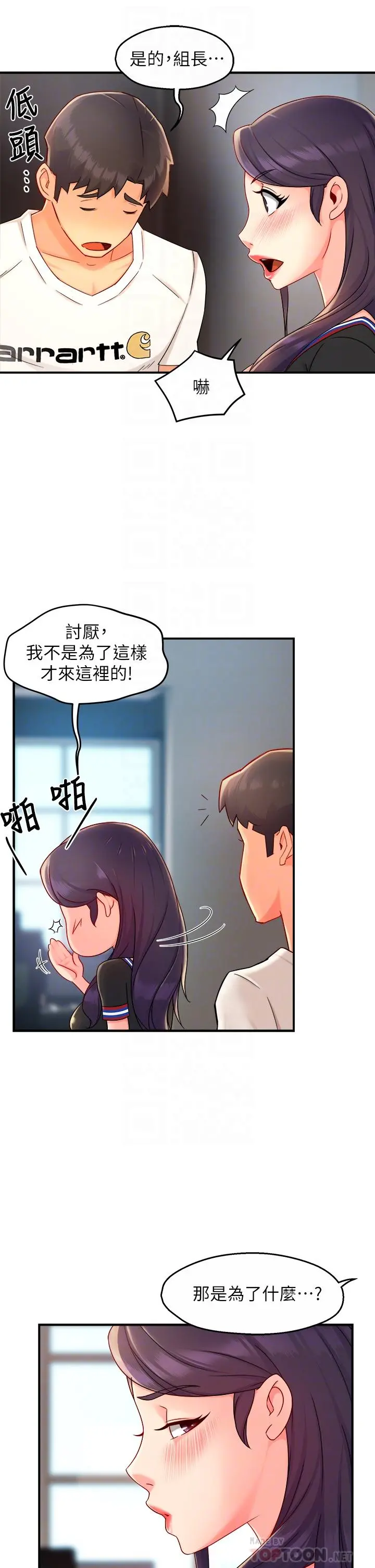 霸道主管要我IN 第34话-暗巷内的激情野战 第12页