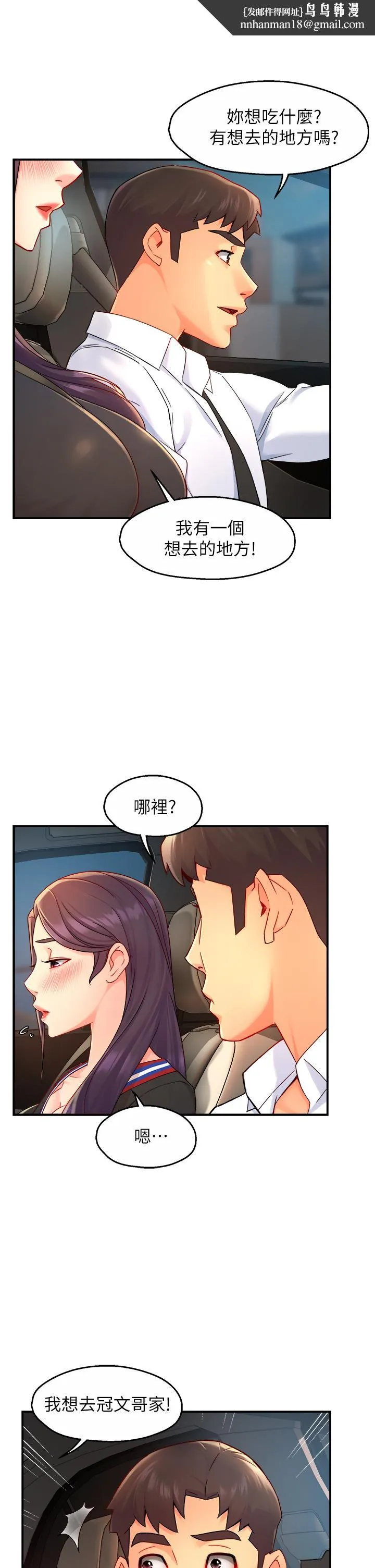 霸道主管要我IN 第34话-暗巷内的激情野战 第1页