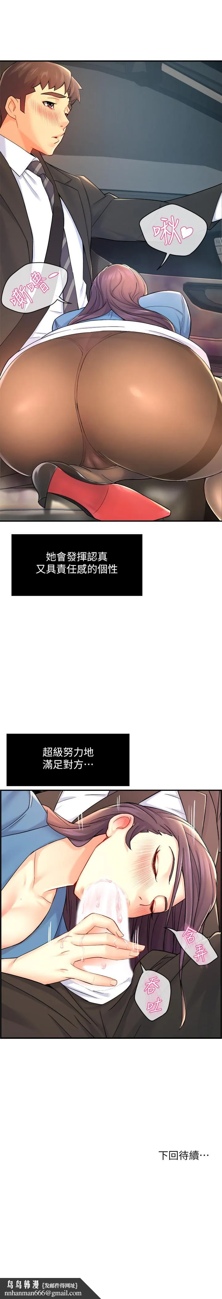 霸道主管要我IN 第26话-只要你的爱抚 第37页