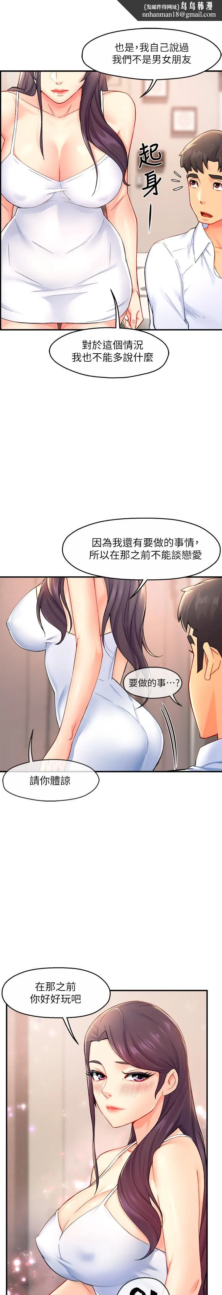 霸道主管要我IN 第26话-只要你的爱抚 第19页