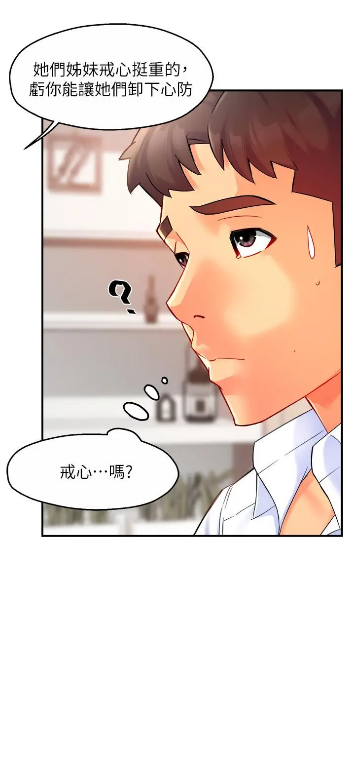 霸道主管要我IN 第26话-只要你的爱抚 第7页