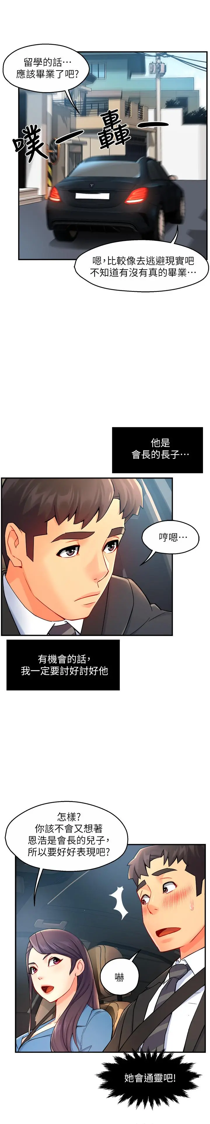 霸道主管要我IN 第26话-只要你的爱抚 第26页