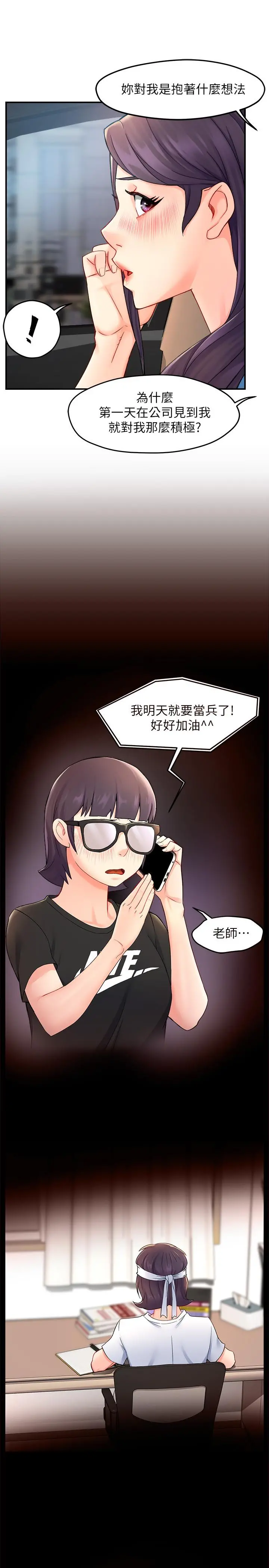 霸道主管要我IN 第26话-只要你的爱抚 第29页