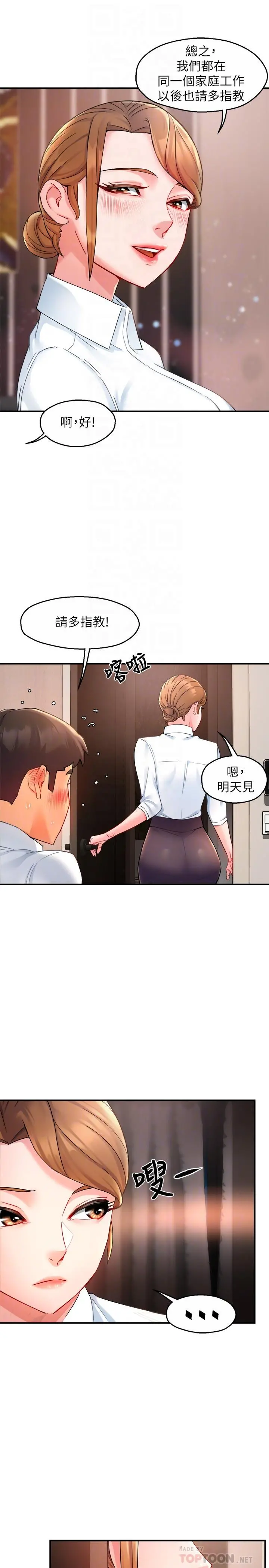 霸道主管要我IN 第26话-只要你的爱抚 第10页