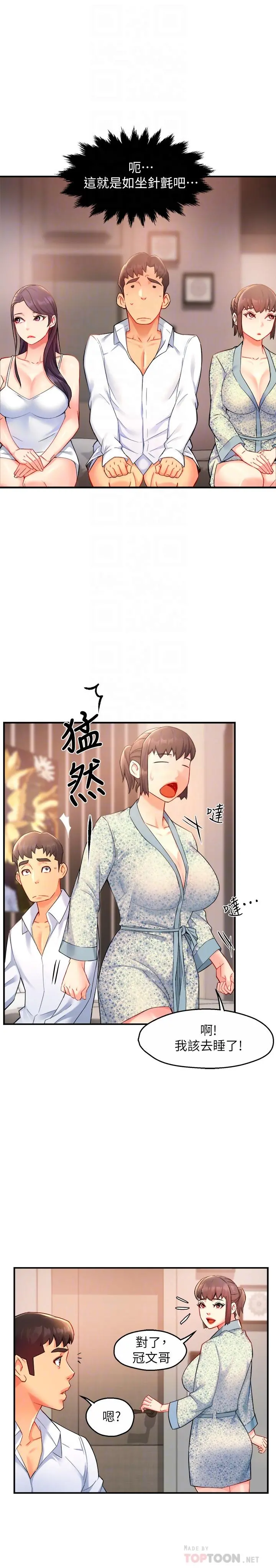 霸道主管要我IN 第26话-只要你的爱抚 第16页