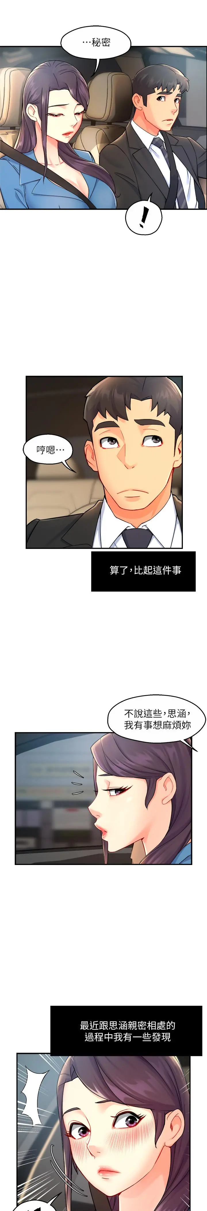 霸道主管要我IN 第26话-只要你的爱抚 第33页