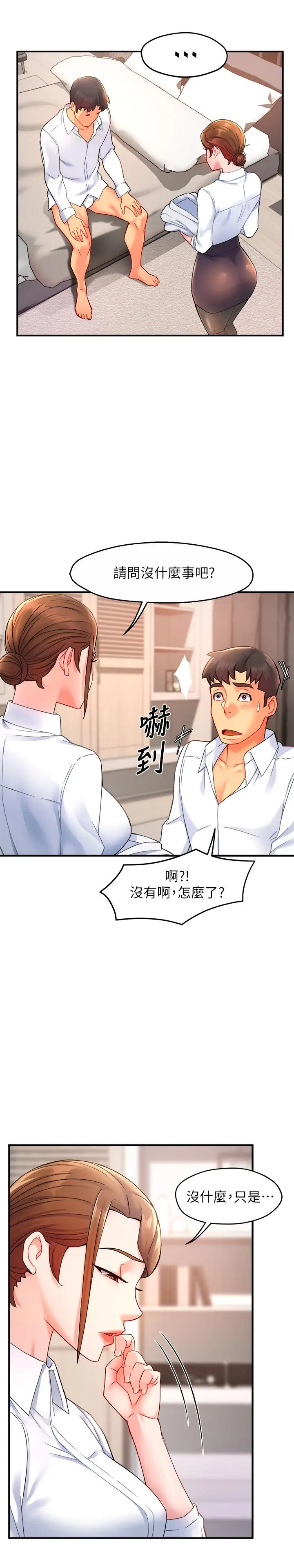霸道主管要我IN 第26话-只要你的爱抚 第5页