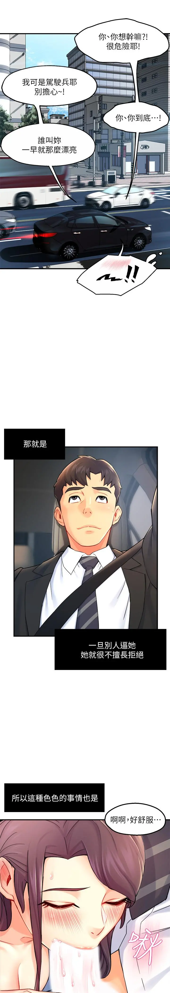霸道主管要我IN 第26话-只要你的爱抚 第35页