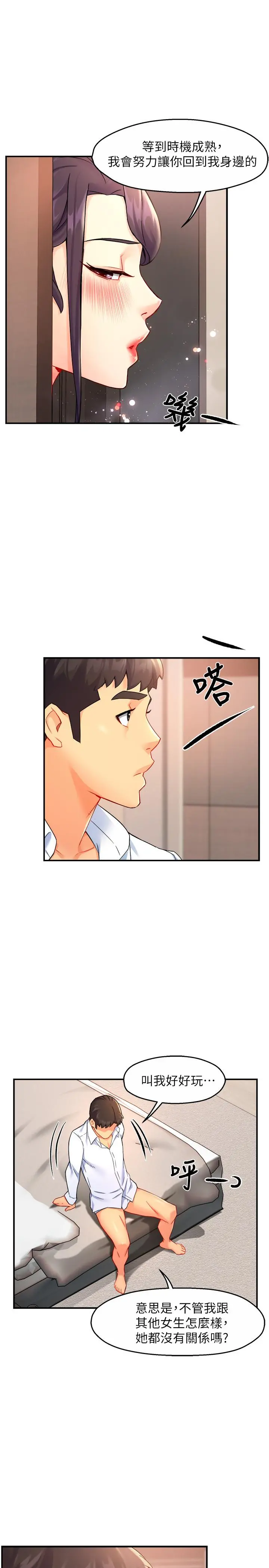 霸道主管要我IN 第26话-只要你的爱抚 第21页