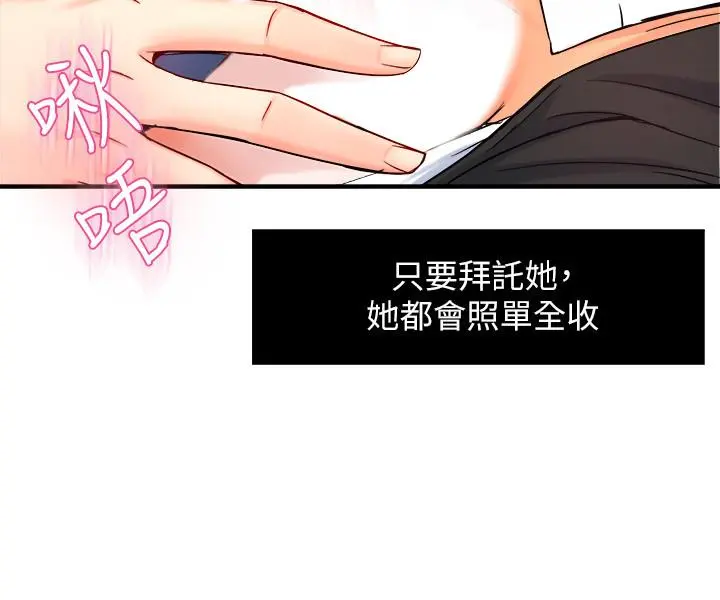 霸道主管要我IN 第26话-只要你的爱抚 第36页