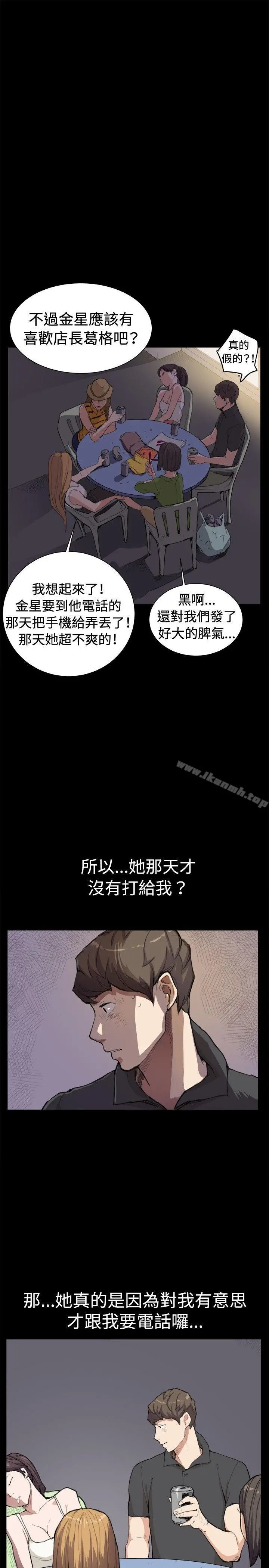 深夜便利店 第5话 第9页