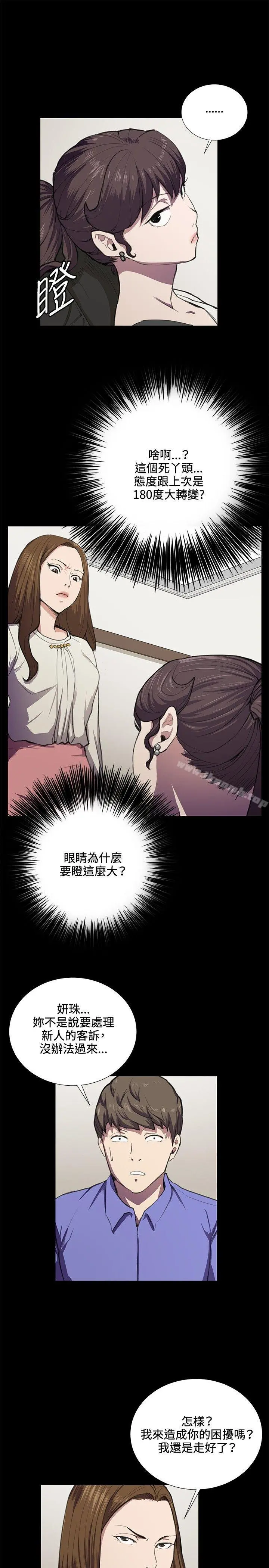 深夜便利店 第35话 第9页