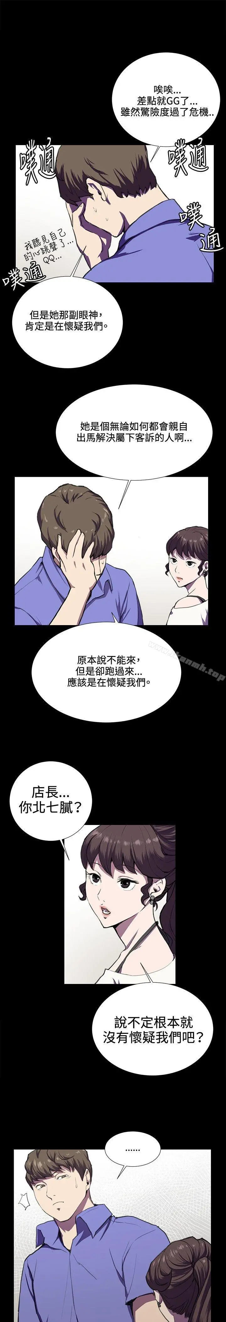深夜便利店 第35话 第13页