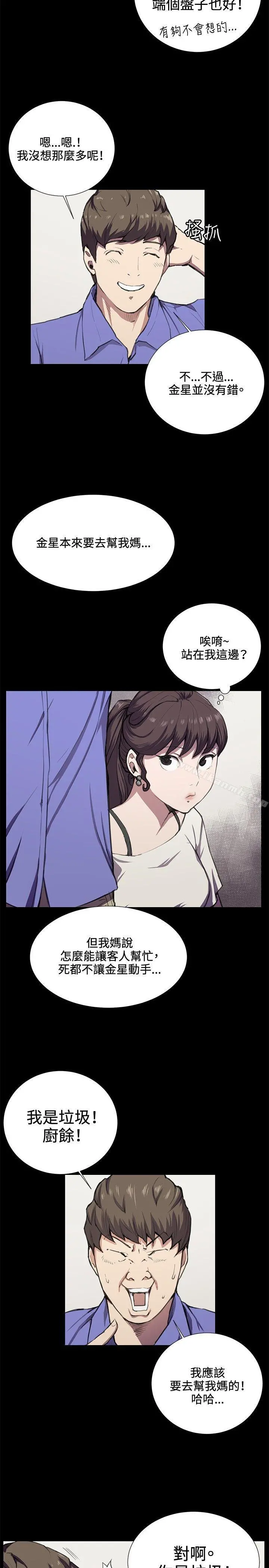 深夜便利店 第35话 第11页