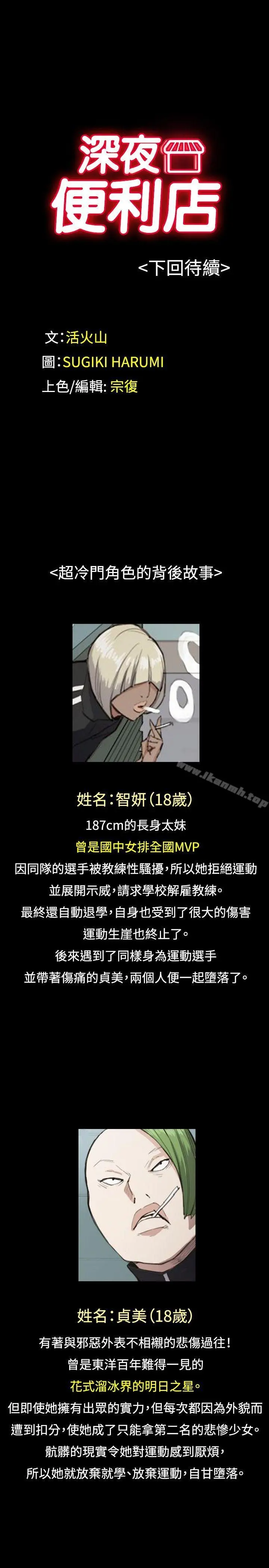 深夜便利店 第47话 第21页