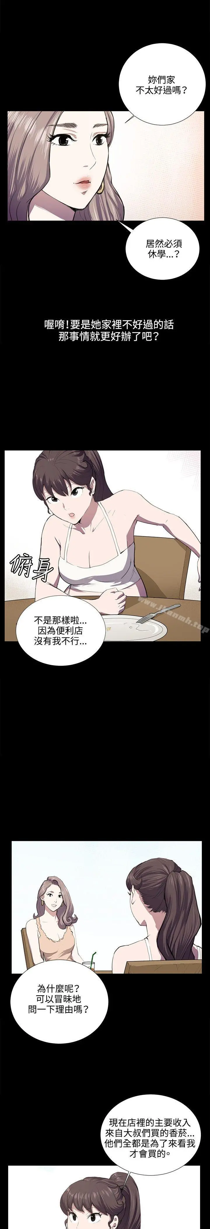 深夜便利店 第47话 第5页