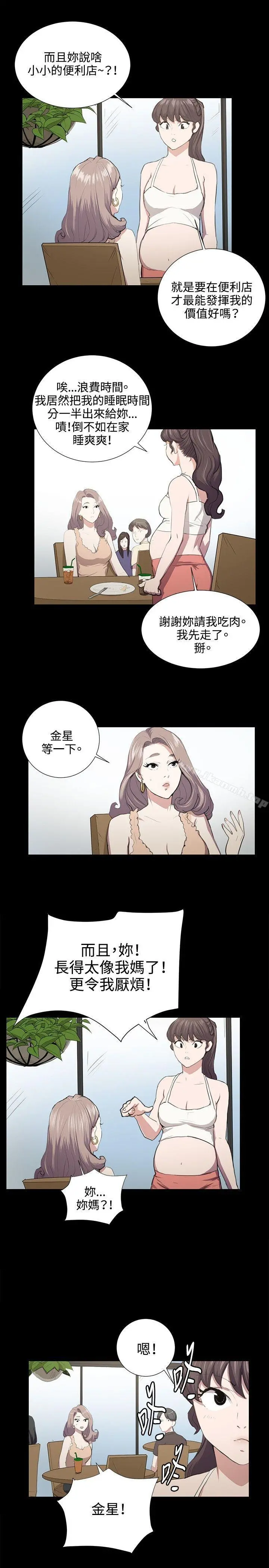深夜便利店 第47话 第15页