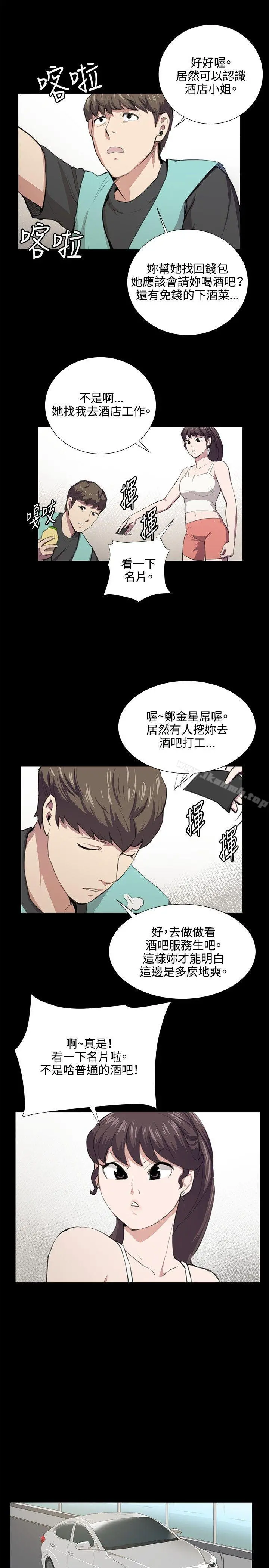 深夜便利店 第47话 第19页