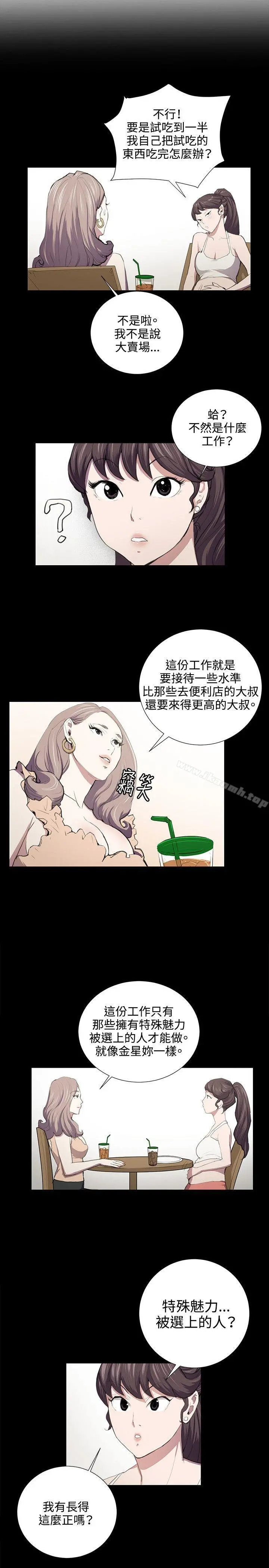 深夜便利店 第47话 第8页