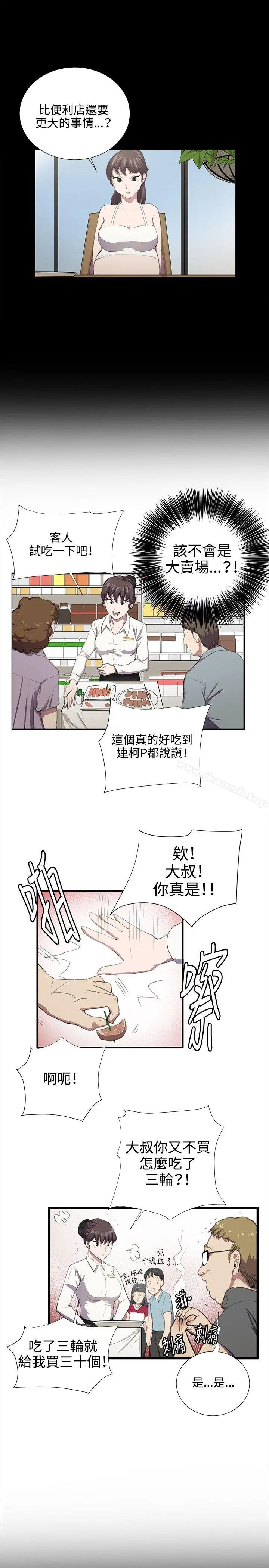 深夜便利店 第47话 第7页