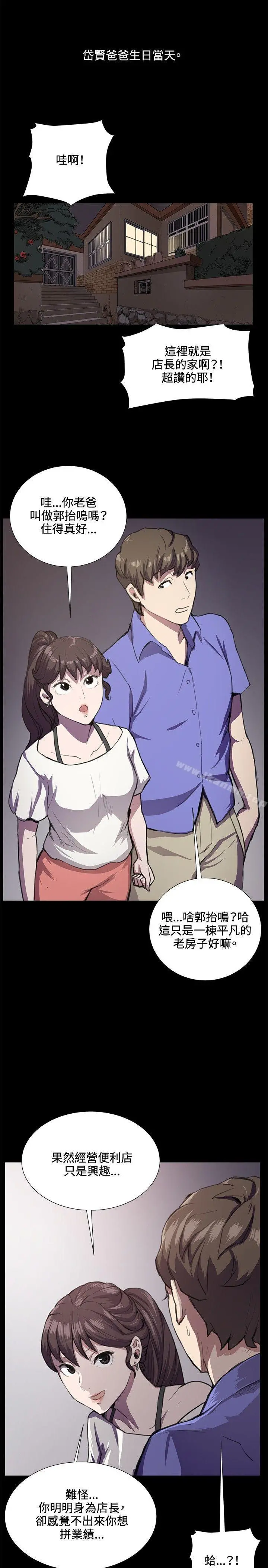 深夜便利店 第32话 第26页