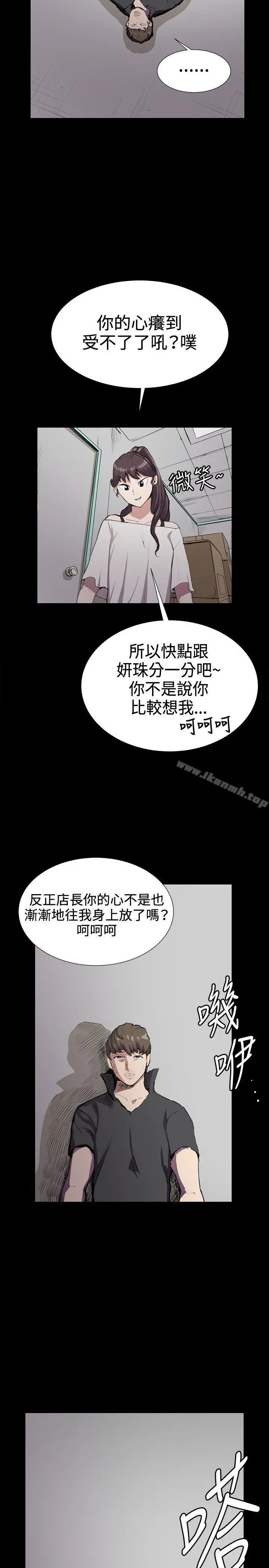 深夜便利店 第29话 第10页