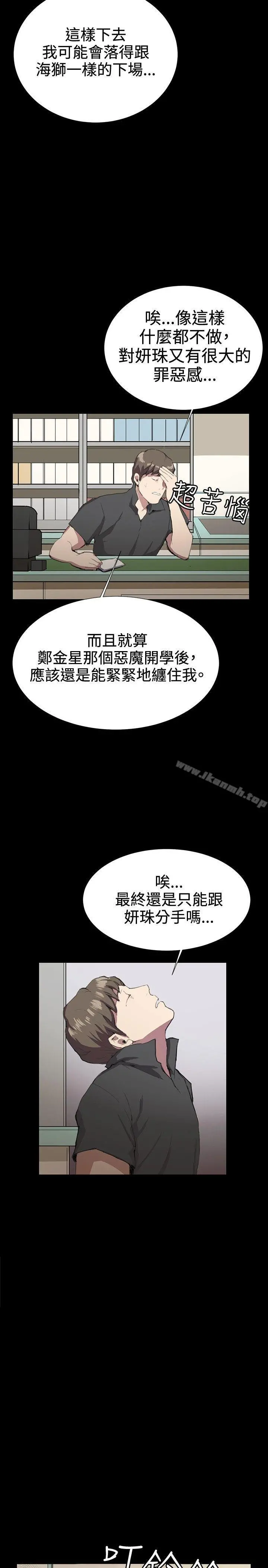 深夜便利店 第29话 第31页