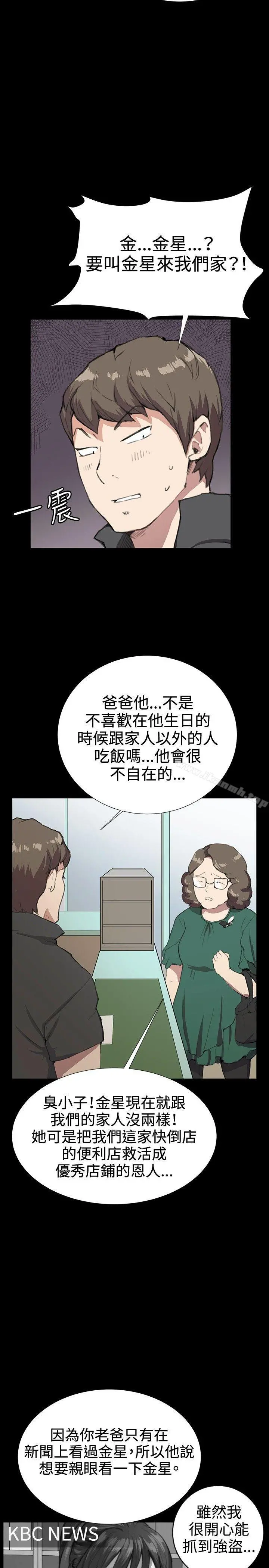 深夜便利店 第29话 第34页