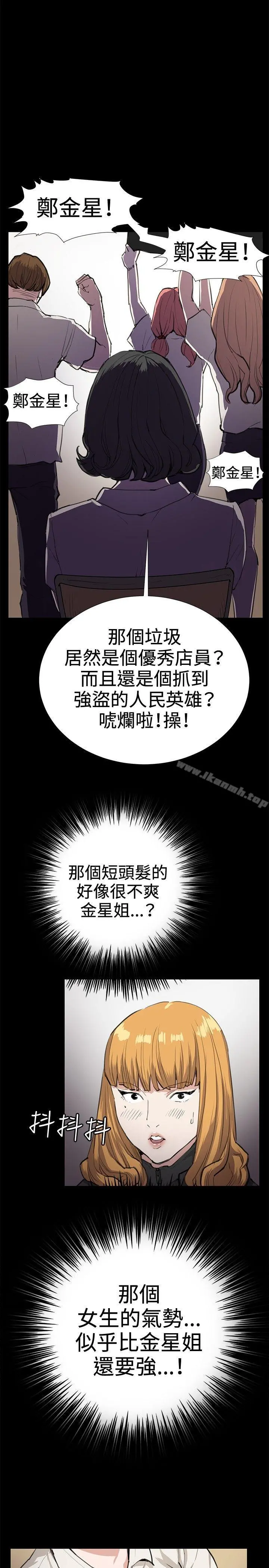 深夜便利店 第29话 第26页