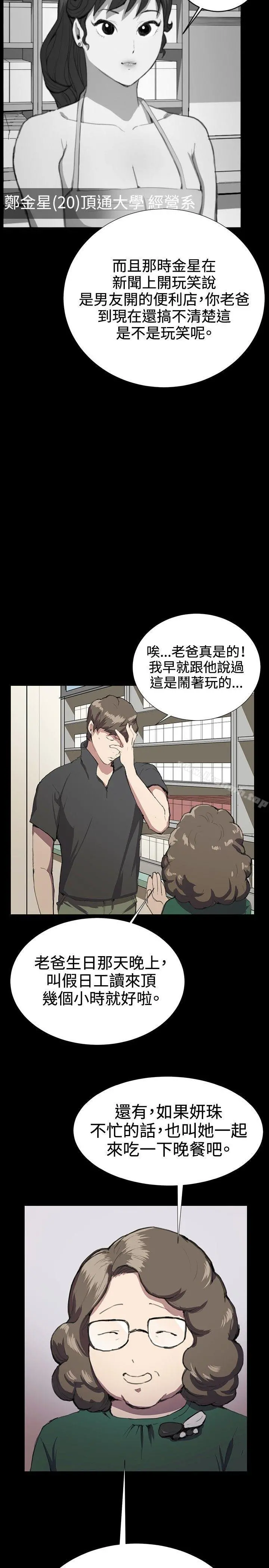 深夜便利店 第29话 第35页