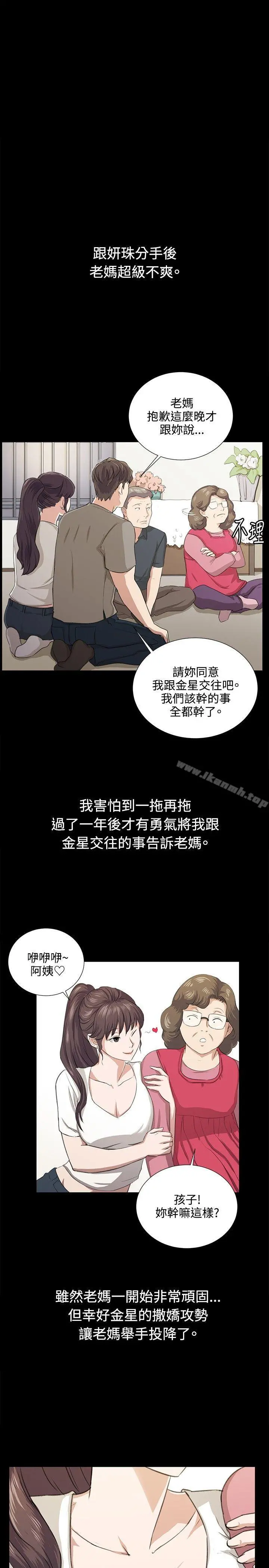 深夜便利店 最终话 第13页