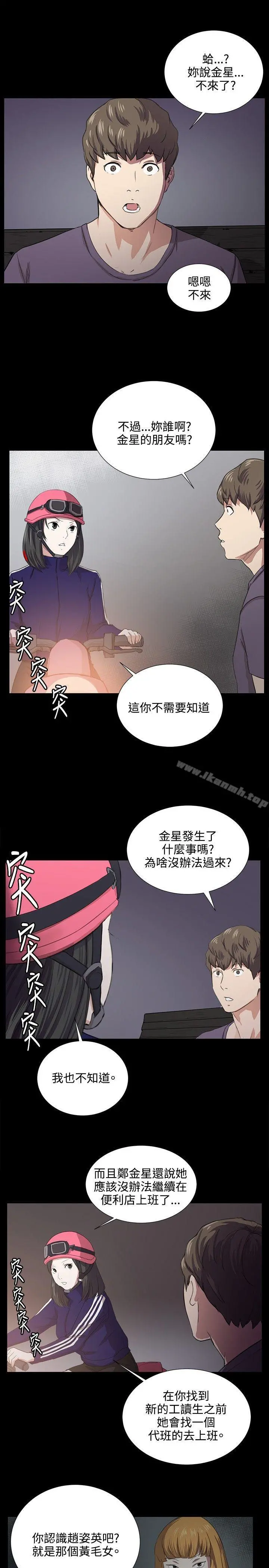 深夜便利店 第59话 第6页