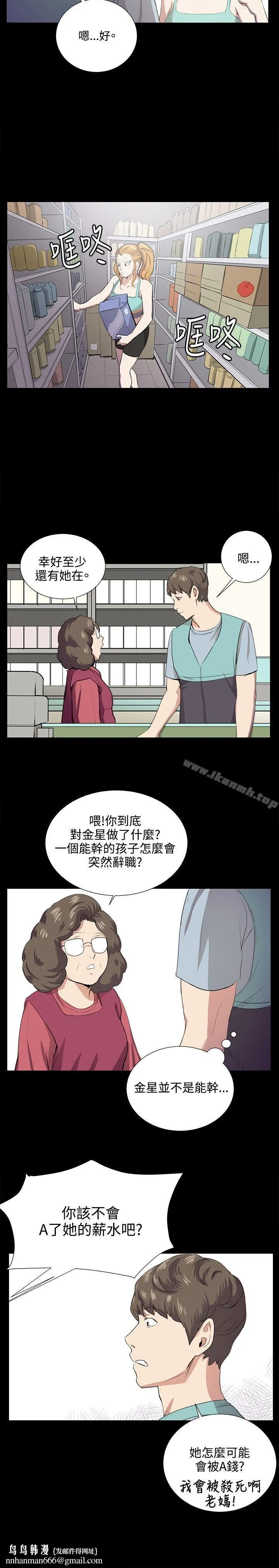 深夜便利店 第59话 第11页