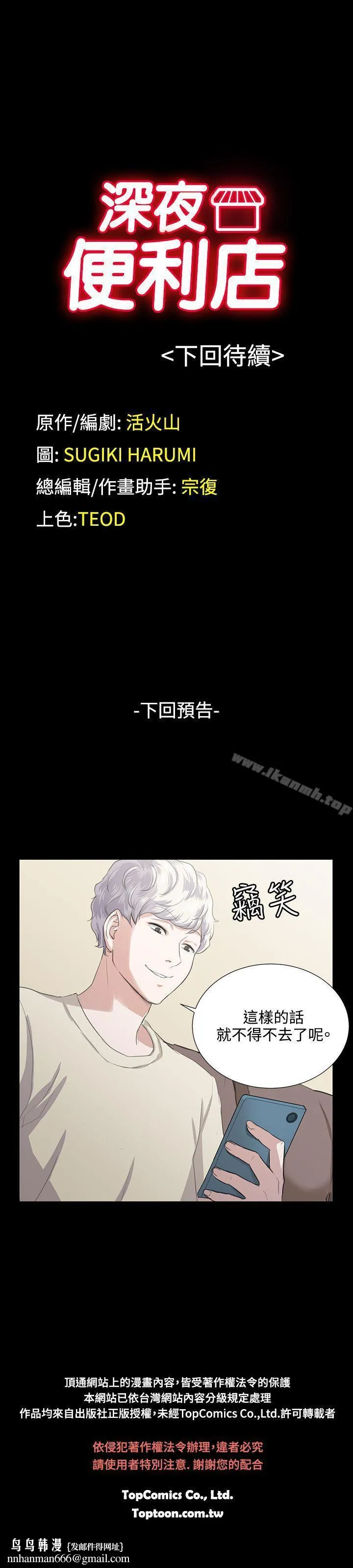 深夜便利店 第59话 第19页