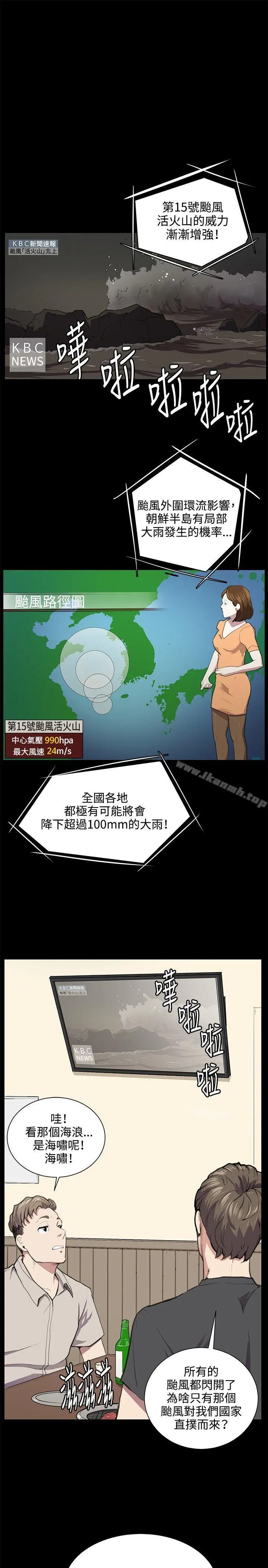 深夜便利店 第50话 第8页