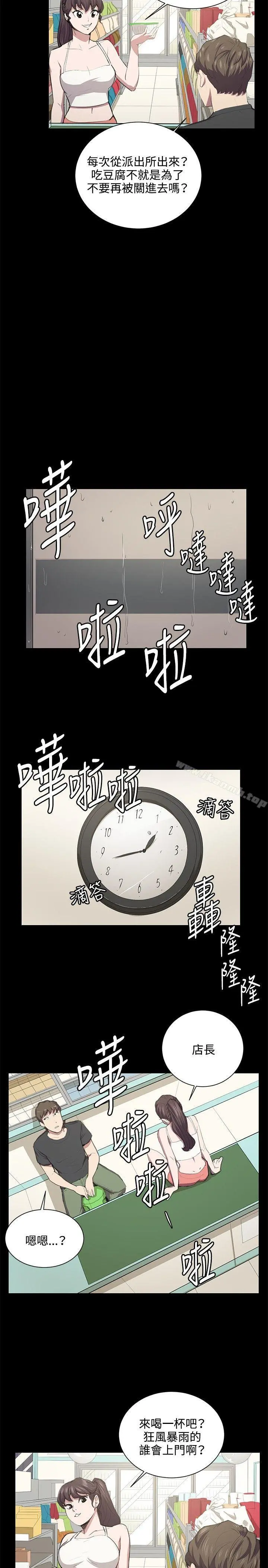 深夜便利店 第50话 第20页