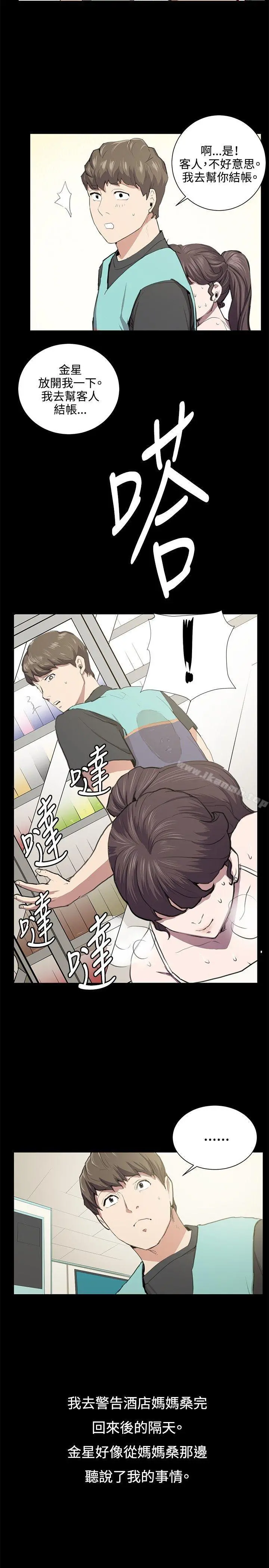 深夜便利店 第50话 第6页