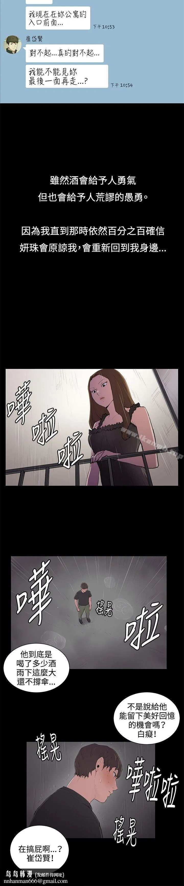 深夜便利店 第50话 第13页