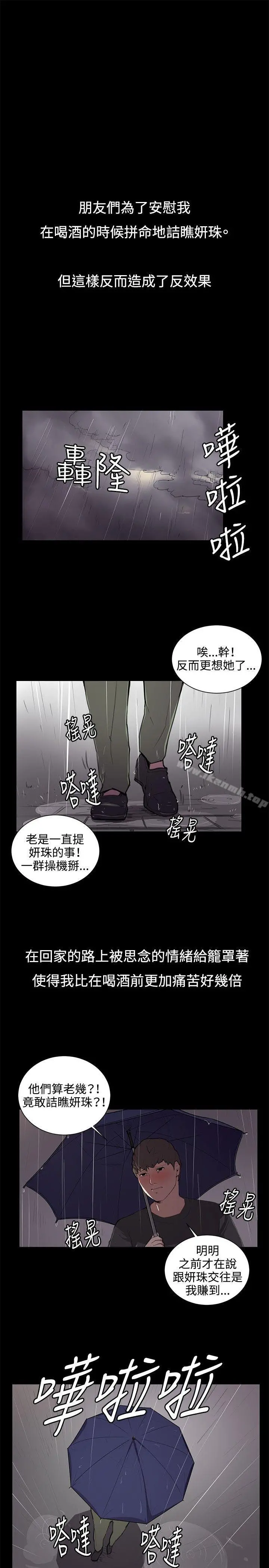 深夜便利店 第50话 第11页