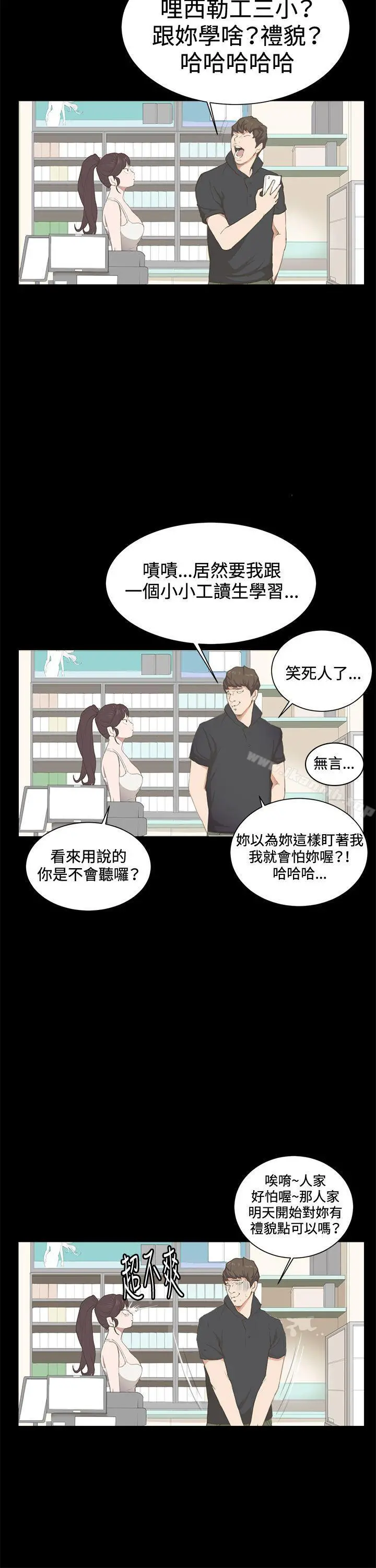 深夜便利店 第3话 第10页