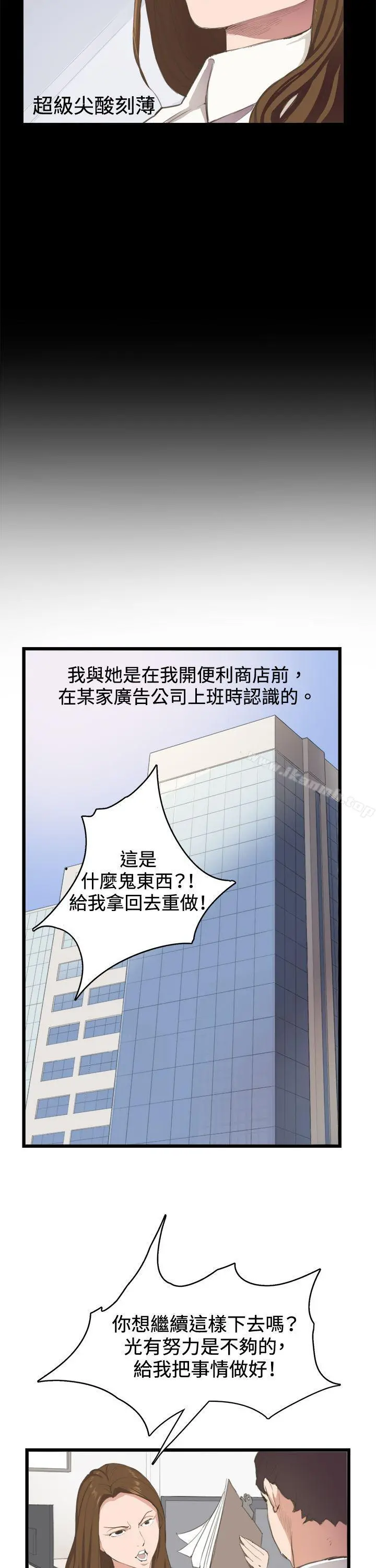 深夜便利店 第3话 第17页