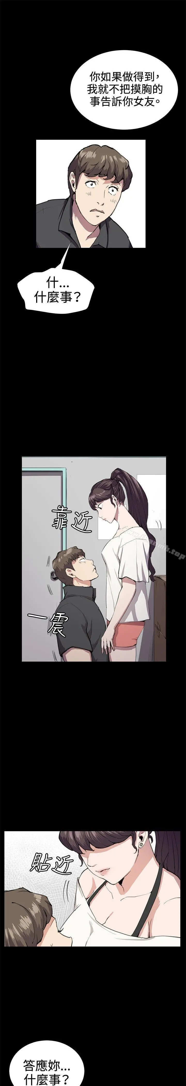深夜便利店 第28话 第19页