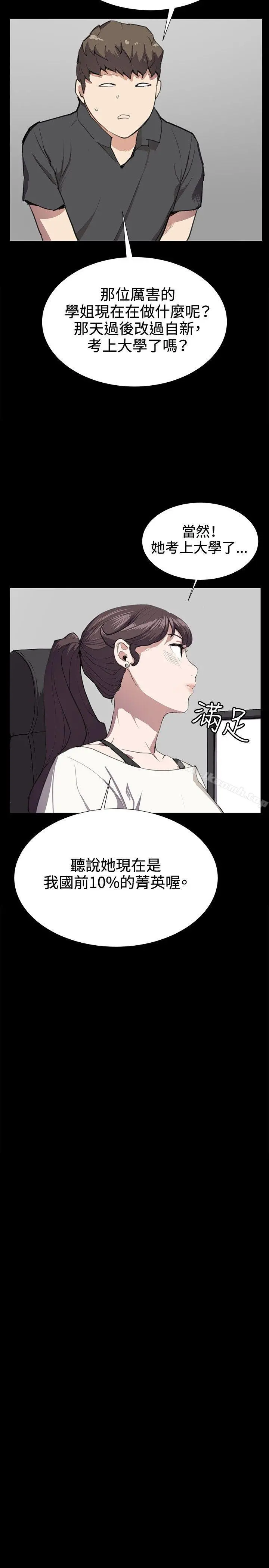深夜便利店 第28话 第11页