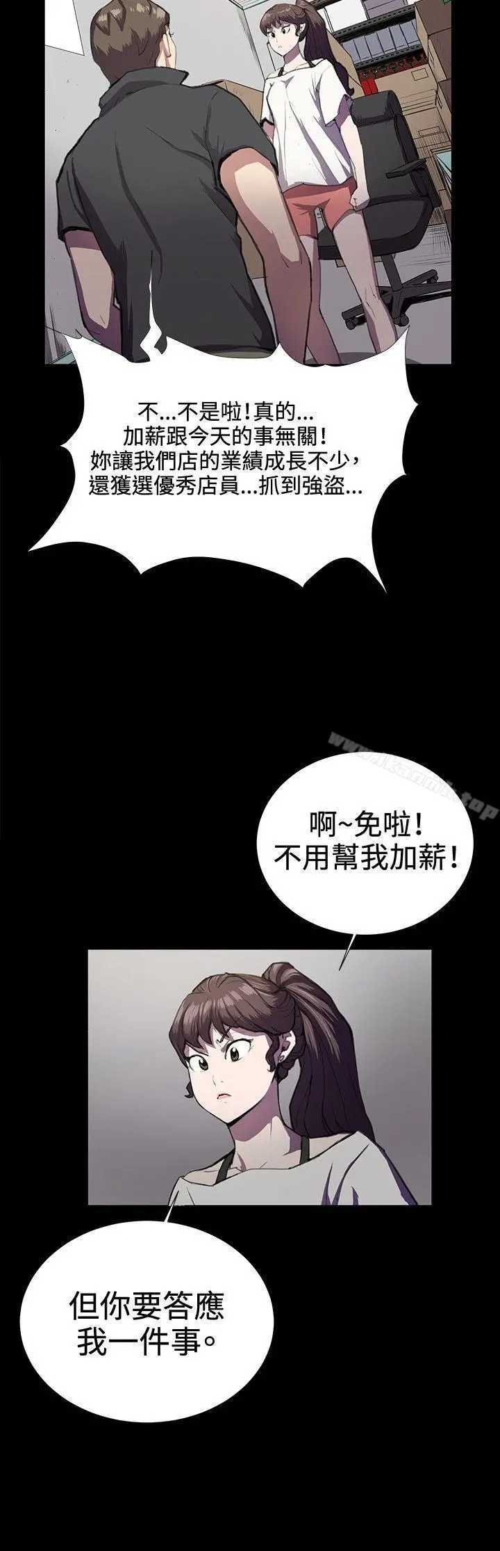深夜便利店 第28话 第18页