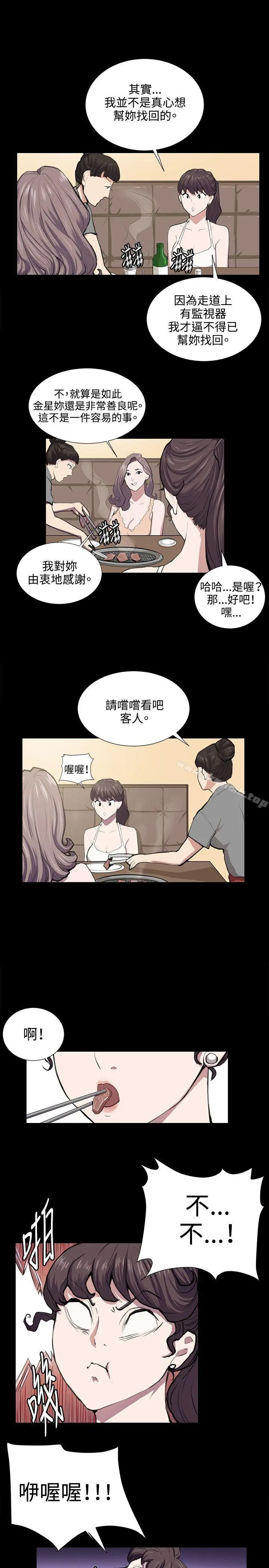 深夜便利店 第46话 第14页