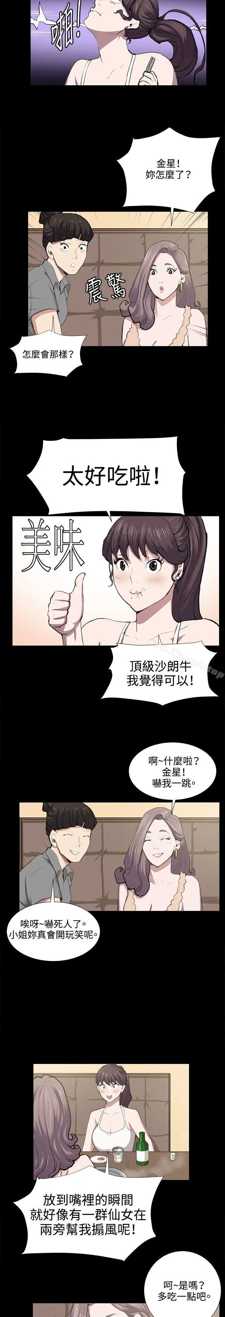 深夜便利店 第46话 第15页